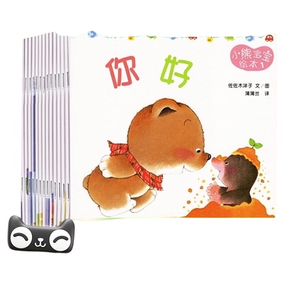 小熊宝宝绘本幼儿早教启蒙认知书
