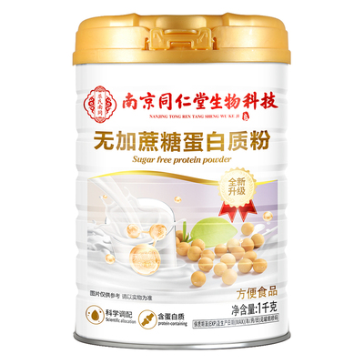 乐氏南同无加蔗糖益生菌营养加钙复合氨基酸蛋白质粉正品1kg/罐