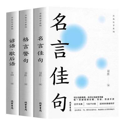 名言佳句格言警句谚语歇后语大全