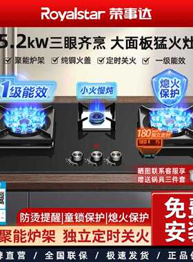荣事达三眼燃气灶家用台嵌两用三头煤气灶天然气液化气猛火节能灶