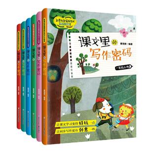 【新华书店】课文里的写作密码 1-6年级上下册 一年级语文课本二三四五六年级语文教材解读语文同步训练作文作文大全小学生作文