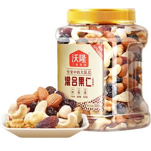 沃隆混合坚果500g每日坚果干果仁大罐营养健康零食下午茶早餐