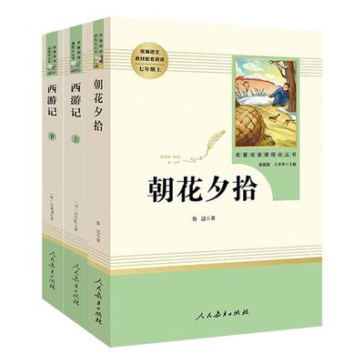 朝花夕拾鲁迅原著正版西游记