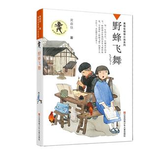 当当网 野蜂飞舞黄蓓佳倾情小说系列我要做好孩子今天我是升旗手青少年版8-10-12岁寒暑假推荐阅读三四五六年级小学生课外阅读书籍