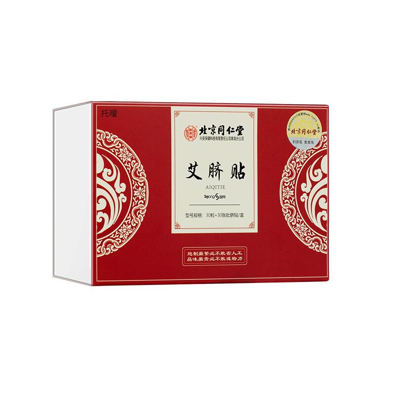 北京同仁堂艾草艾脐贴艾绒肚脐贴涌泉穴非去湿气祛湿官网正品5盒