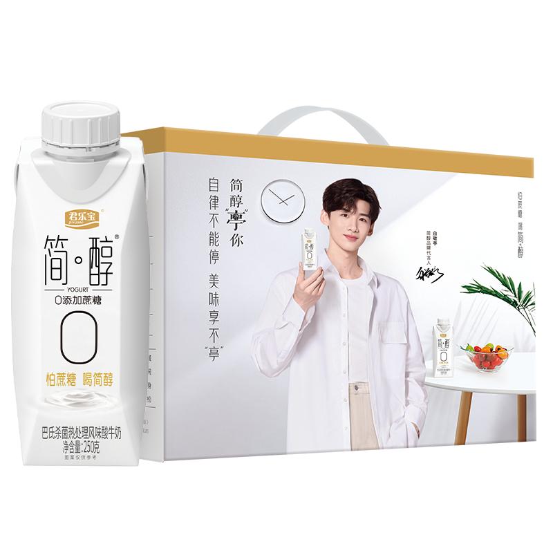 君乐宝简醇0添加蔗糖酸奶常温非脱脂佐餐风味酸牛奶250g*10盒整箱