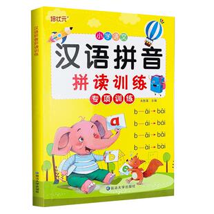拼音拼读训练学习神器学拼音教材一年级汉语拼音练习册本基础声母韵母整体认读音节幼儿园学前大班升小学幼小衔接一日一练儿童读本