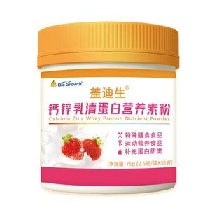 盖迪生钙锌乳清蛋白营养素粉