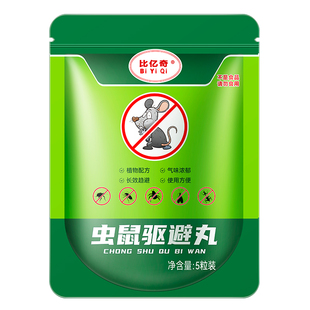 驱鼠神器老鼠驱赶神器扑捉器特效家用药捕鼠避驱丸强效樟脑丸驱避