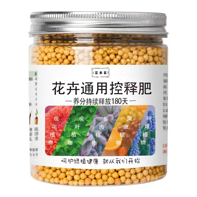 控释肥花肥料家用盆栽植物通