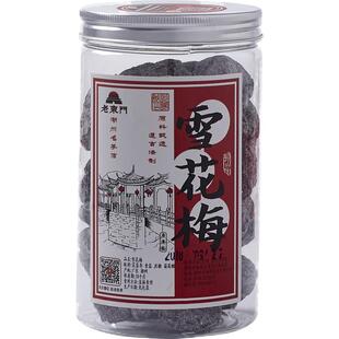 老东门 雪花梅陈皮九制梅 零食 酸甜梅 话梅 无核小零食