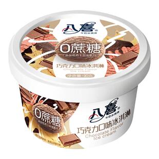 八喜0蔗糖巧克力冰淇淋冷饮杯装零蔗糖冰激凌椰子冰激淋雪糕12杯