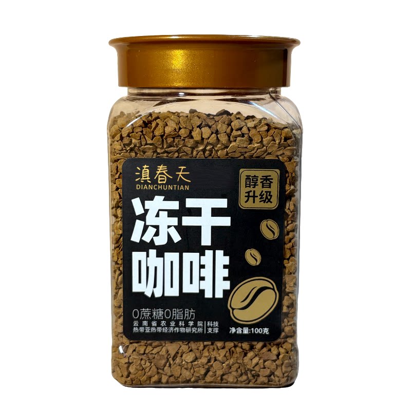 农科院美式黑咖啡速溶无蔗糖办公室冲泡咖啡云南小粒冻干咖啡冲泡