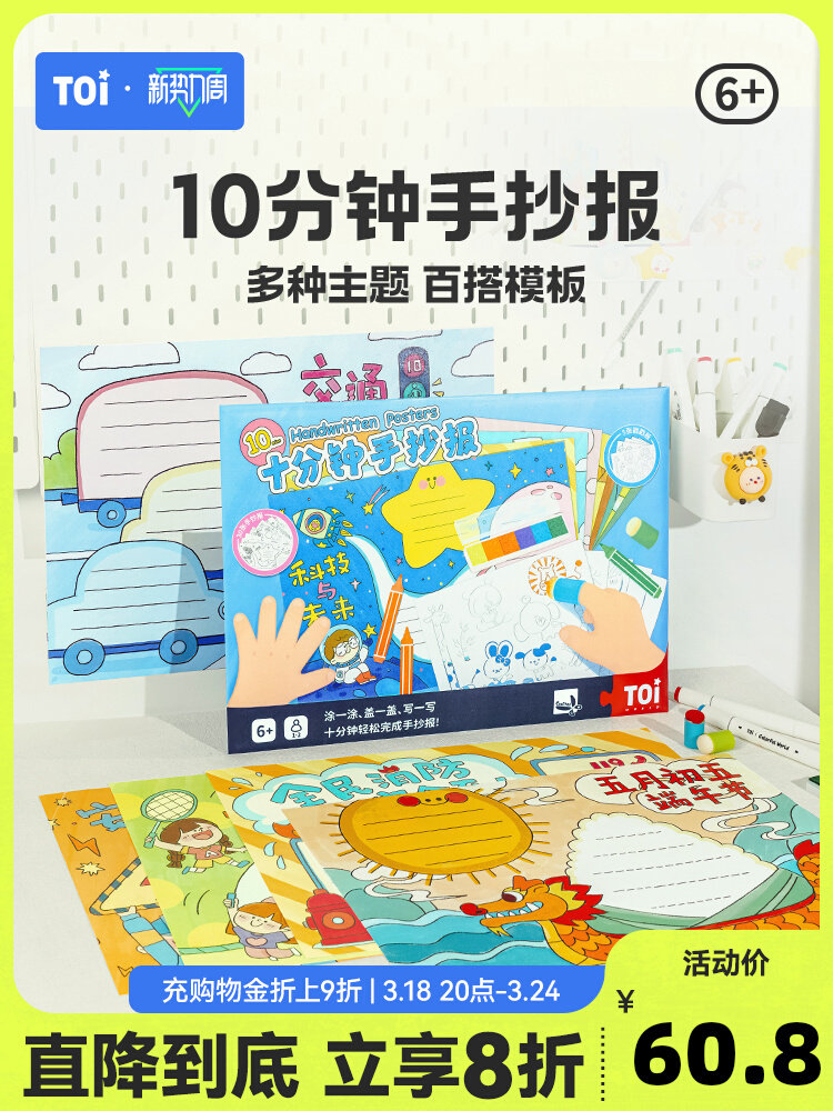 toi图益校园手抄报模板小学生寒假儿童校园节日画画卡通卡纸女孩