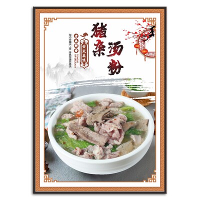 汤粉海报贴纸广告KT板创意装饰画