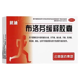 抗迪布洛芬缓释胶囊0.3g*22粒缓解轻至中度疼痛感冒发热头痛