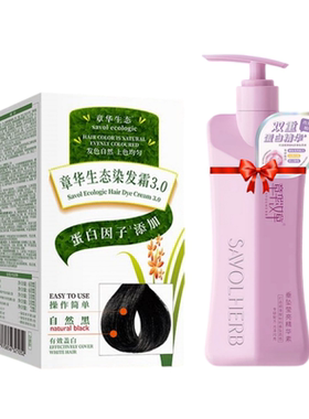 章华生态染发霜140ml遮盖白发