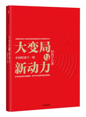 大变局与新动力中信出版