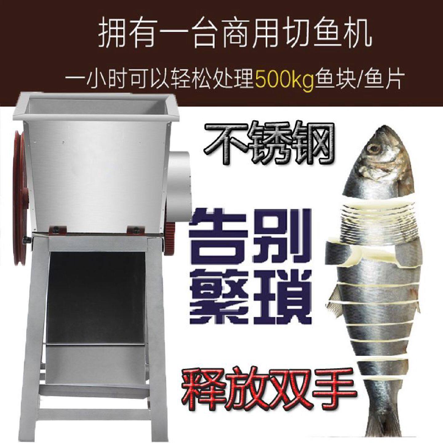 切鱼机养殖场专用喂鱼饲料机大型商用电动大功率碎鱼切鱼片切鱼块