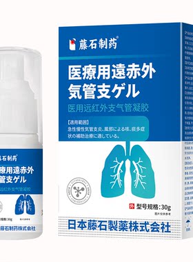 【藤石制药】支气管炎气道高敏咳