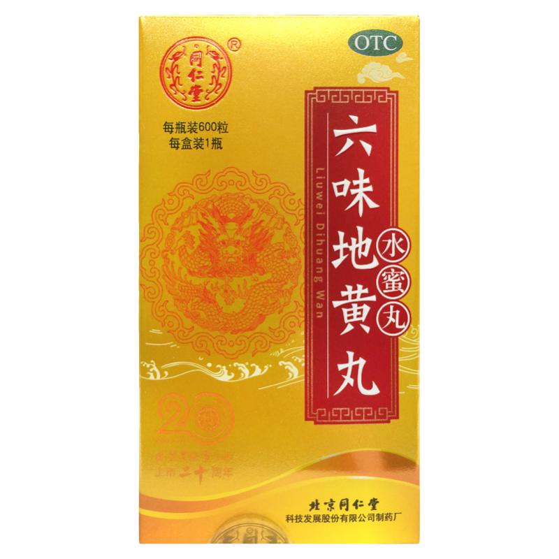 【同仁堂】六味地黄丸0.2g*600丸*1瓶/盒
