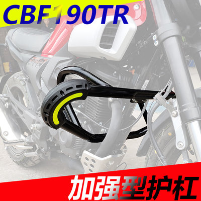 适用于新大洲本田CBF190TR/190SS保护杠前保险杠反光防摔胶加强杠