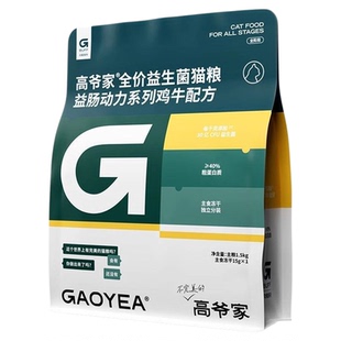 高爷家猫粮正品2.0全价冻干猫粮1.5kg高肉添加益生菌通用粮成幼猫