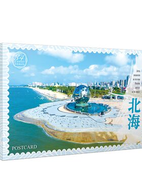 北海涠洲岛旅游文创明信片10张