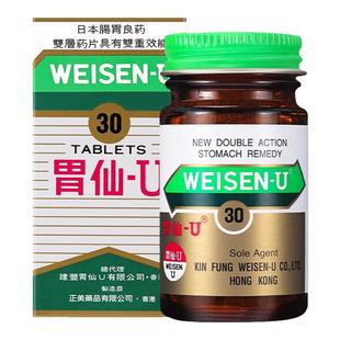 胃仙U日本维仙优进口胃溃疡胃炎胃疼胃酸30片正品【临期特惠】