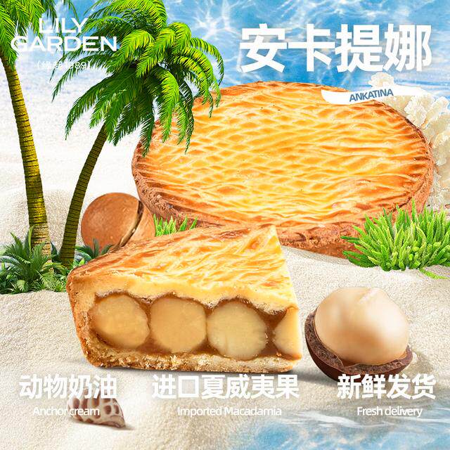 LILY GARDEN/荷家安卡提娜200g夏威夷果糕点坚果甜品追剧解馋零食