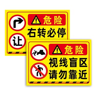 大货车右转必停反光贴视线盲区请勿靠近大件运输注意避让车贴右转弯停车再起步请保持安全距离减速慢行警示牌