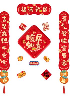 悦小七乔迁磁吸对联新居布置装饰