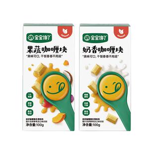 宝宝馋了果蔬咖喱块无添加家用黄咖喱酱送宝宝婴幼儿儿童食谱专用