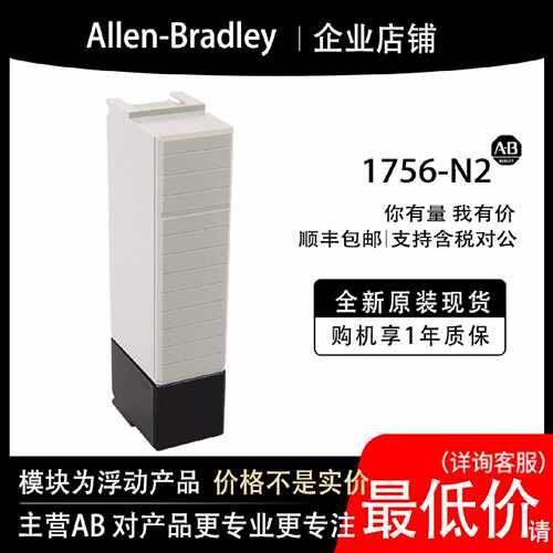 议价1756-N2 AB罗克韦尔PLC模块全新原装现货输入输出cpu质保一年