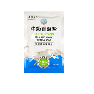 澡堂袋装牛奶香浴盐浴场专用盐奶搓澡盐擦背奶浴盐 洗澡盐 沐浴盐