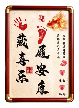 宝宝满月百天手足纪念锦鲤纳福框