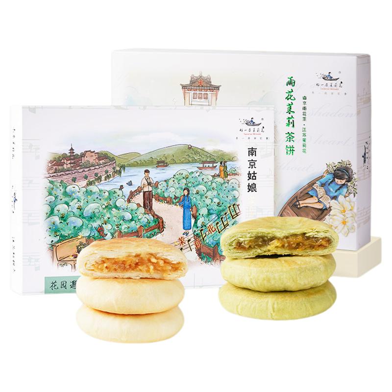 好一朵茉莉花中式糕点伴手礼盒传统江南点心雨花茶饼送长辈