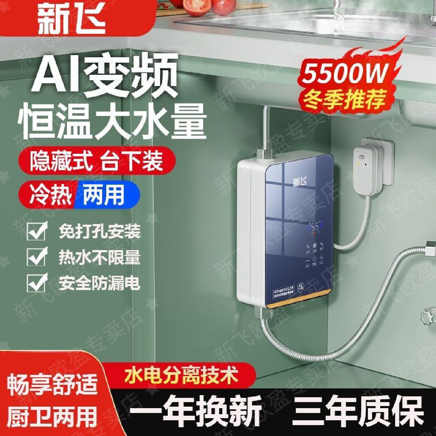新飞即热式电热水器小厨宝家用洗碗洗菜洗澡神器智能恒温变频速热