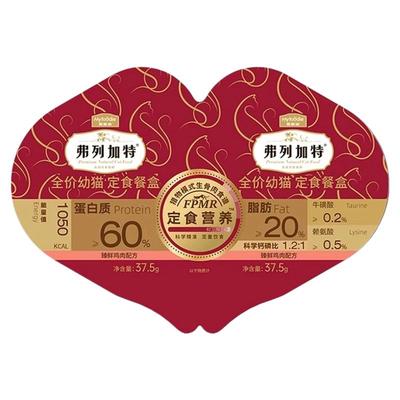 弗列加特一分为二餐盒生骨肉补水零食宠物猫咪主食罐头湿粮双餐杯