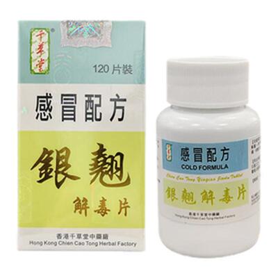 千草堂感冒银翘解毒片感冒发烧120片清热解毒头痛咳嗽风热感冒片