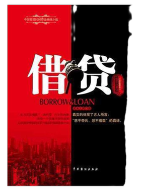 借贷资本之鹰著中国戏剧出版社