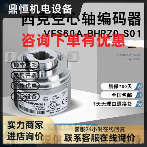 议价全新西克VFS60A-BHPZ0-S01空心轴电机旋转编码器SICK THPZ0-S