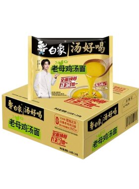 【王一博代言】白象汤好喝面整箱