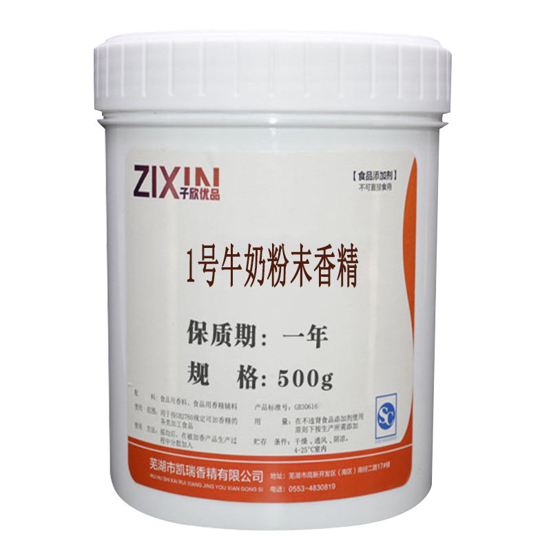 子欣优品奶香粉末香精浓香味食品