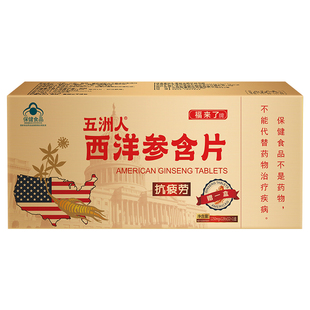 西洋参含片抗疲劳人参口含片花旗参提神高原反应送礼长辈礼盒正品