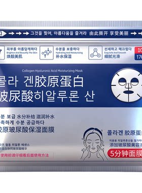 韩国胶原蛋白面膜补水保湿去黄气暗沉提亮名修护肌肤屏障敏感第一