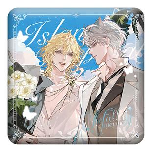 官谷人鱼陷落海岛求婚徽章吧唧立牌色纸兰波白楚年快看正版周边