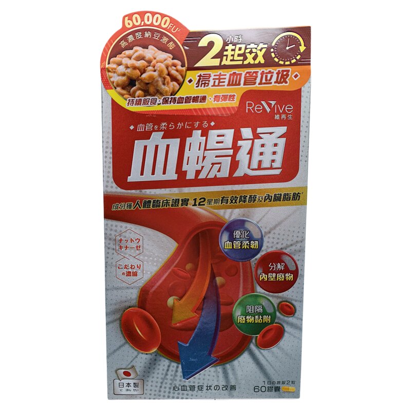 香港代购维再生血畅通正品包邮