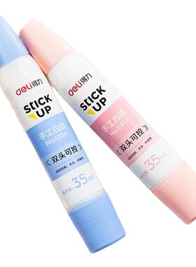 得力6354双头白胶水手工胶水