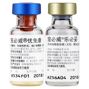 英特威六联疫苗套餐宠必威优免康乐必妥犬用六联狗狗幼犬钩端防疫